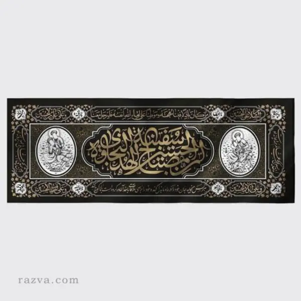 Banderole chiite | Hussein (a) est la lampe de la guidance et ... | 1.5 m