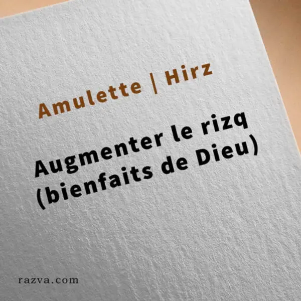 Amulette islamique Augmenter le rizq (bienfaits de Dieu)