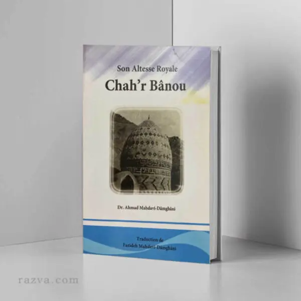 Son Altesse Royale Chah'r Bânou | La mère de l'Imam Sajjad (a)
