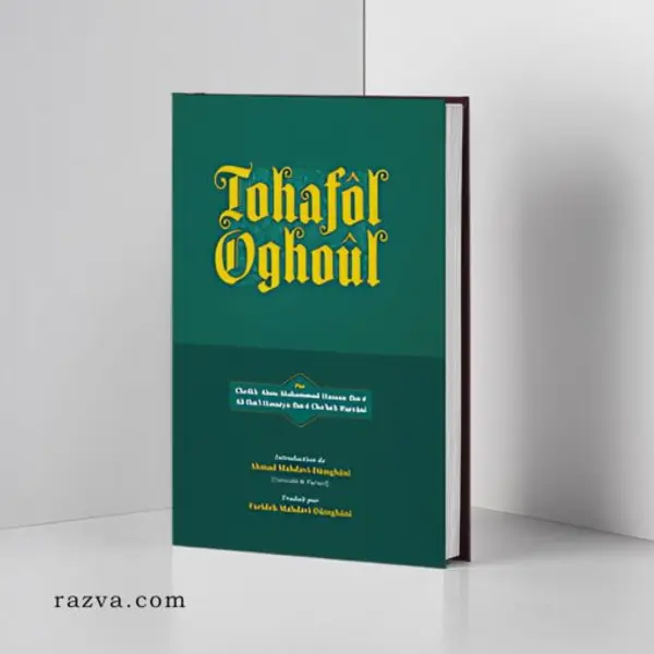 Tohafol Oghoul – Ibn Cho’beh Harrâni