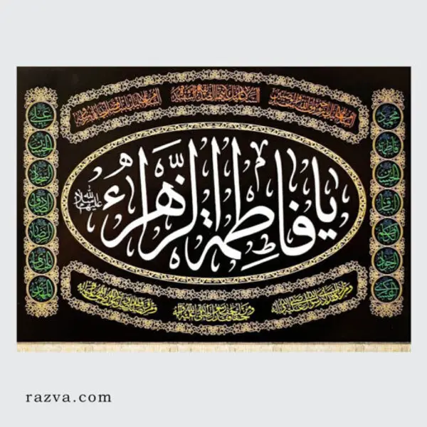 Drapeau noir Ya Fatima Zahra (a) pour le deuil