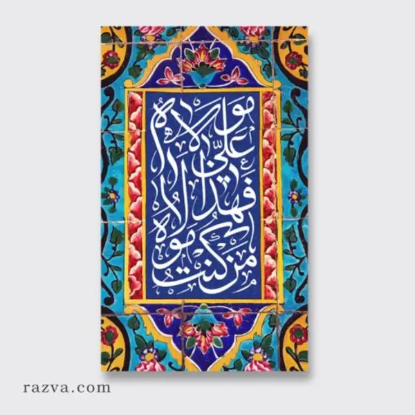 Drapeau chiite hadith de Ghadir sur l’Imam Ali (a)