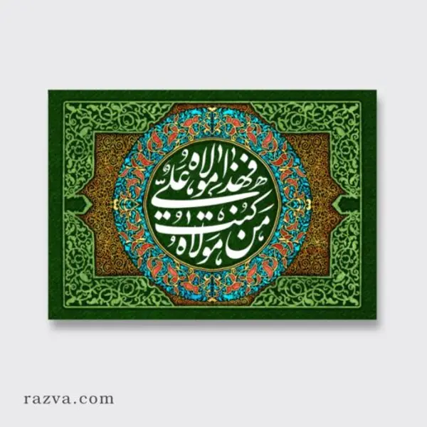 Banderole islam hadith du Prophète (s) sur Ghadir Khom | 100*70 cm