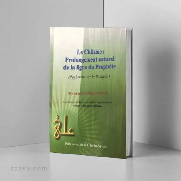 Le chiisme Prolongement naturel de la ligne du Prophète | Sayyid Muhammad Baqir as-Sadr