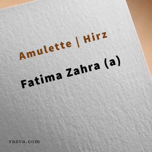 Amulette islamique Fatima Zahra (a) | Hirz