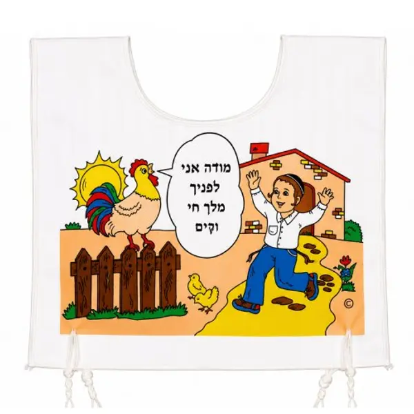 Mon premier Talith Katan - T-shirt de corps en coton pour enfant, modèle Modeh Ani (3 ans)
