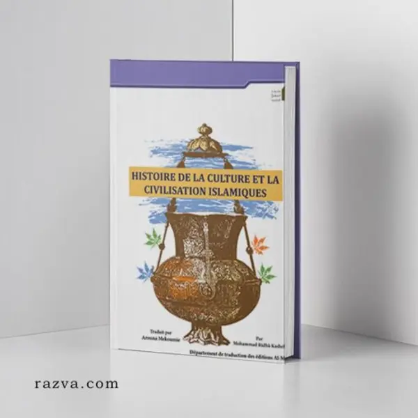 Histoire de la Culture et la Civilisation Islamique