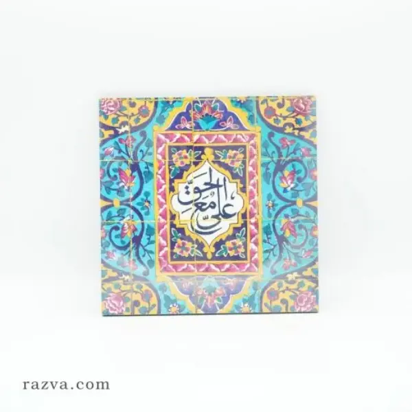 Tableau calligraphie islamique en bois + Ali est avec la vérité